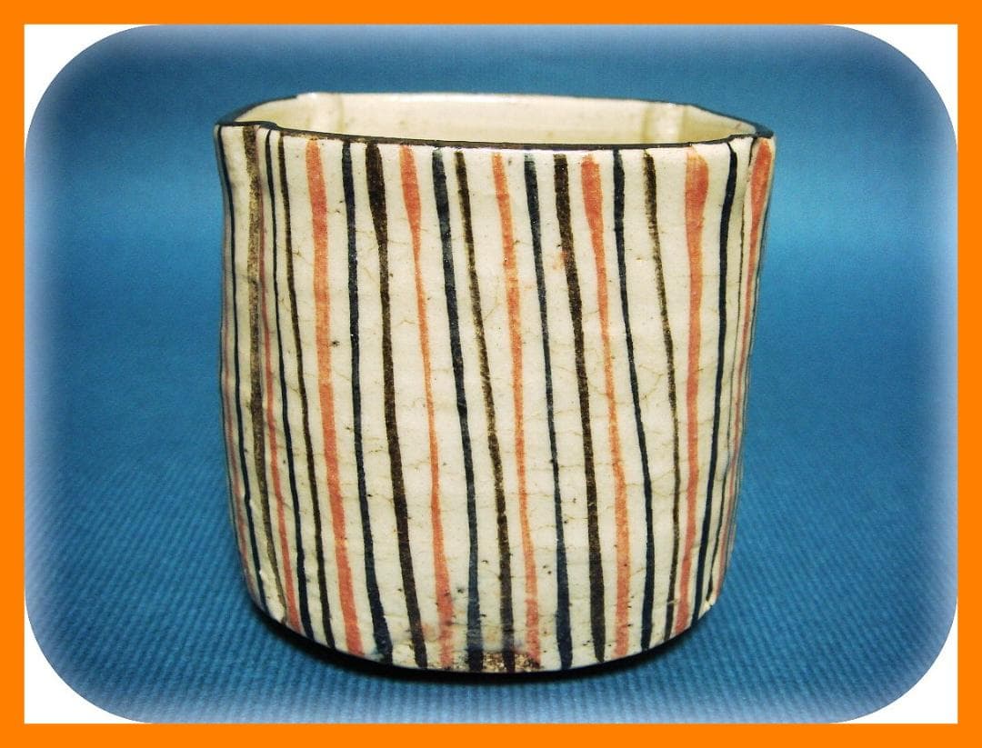 824『麦わら 四方入角 筒向付』　/骨董品 古美術 アンティーク 古玩