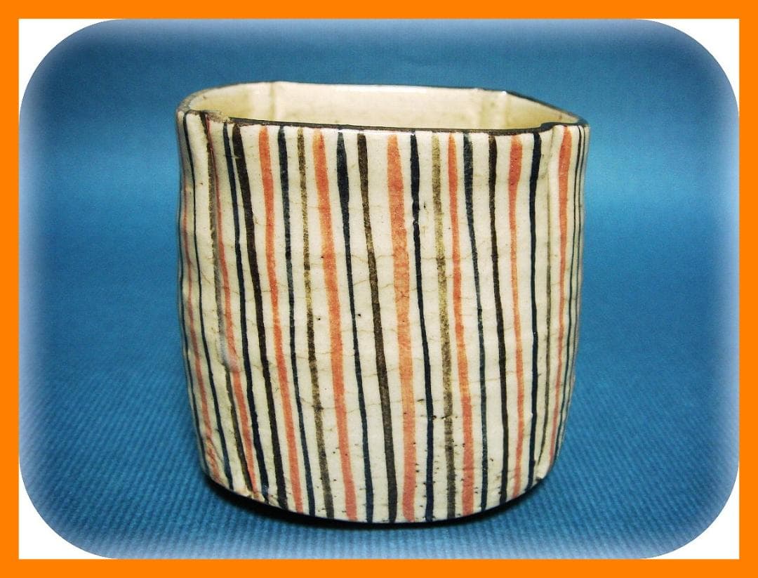 824『麦わら 四方入角 筒向付』　/骨董品 古美術 アンティーク 古玩