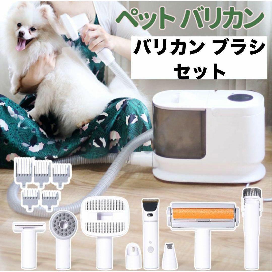ペット バリカン 吸引 掃除機 グルーミング ペット用 犬猫兼用 新品未使用