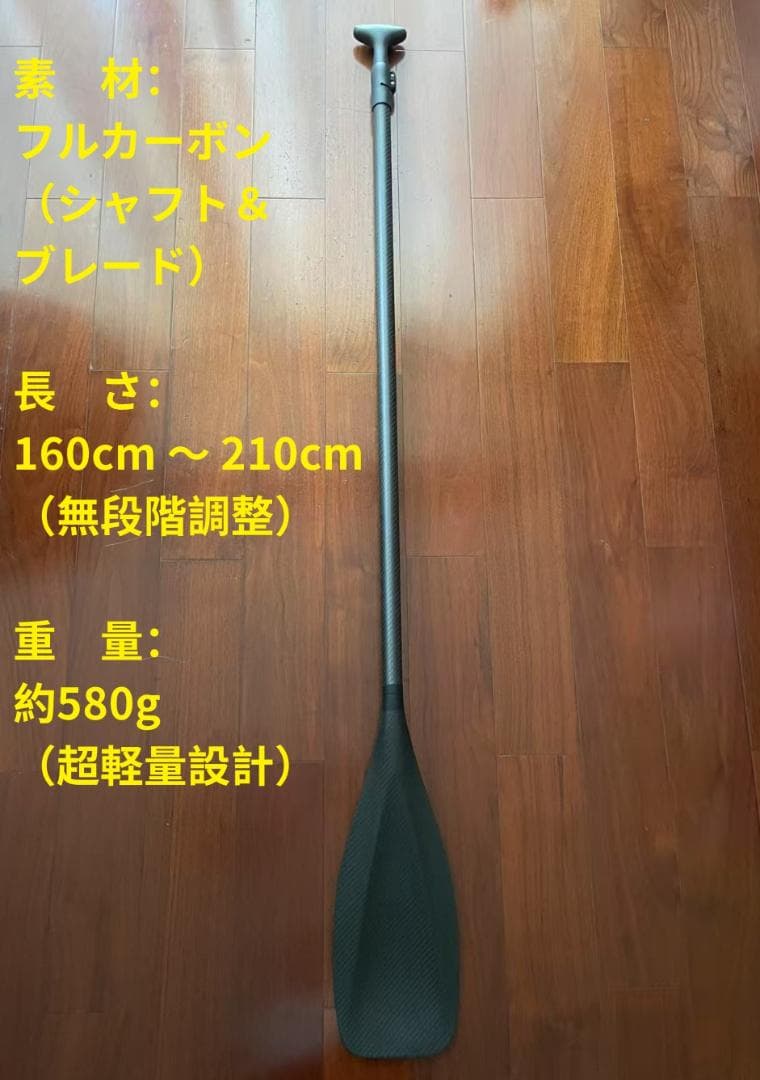 【超軽量580g】新品 フルカーボン SUPパドル 長さ調整 160-210CM