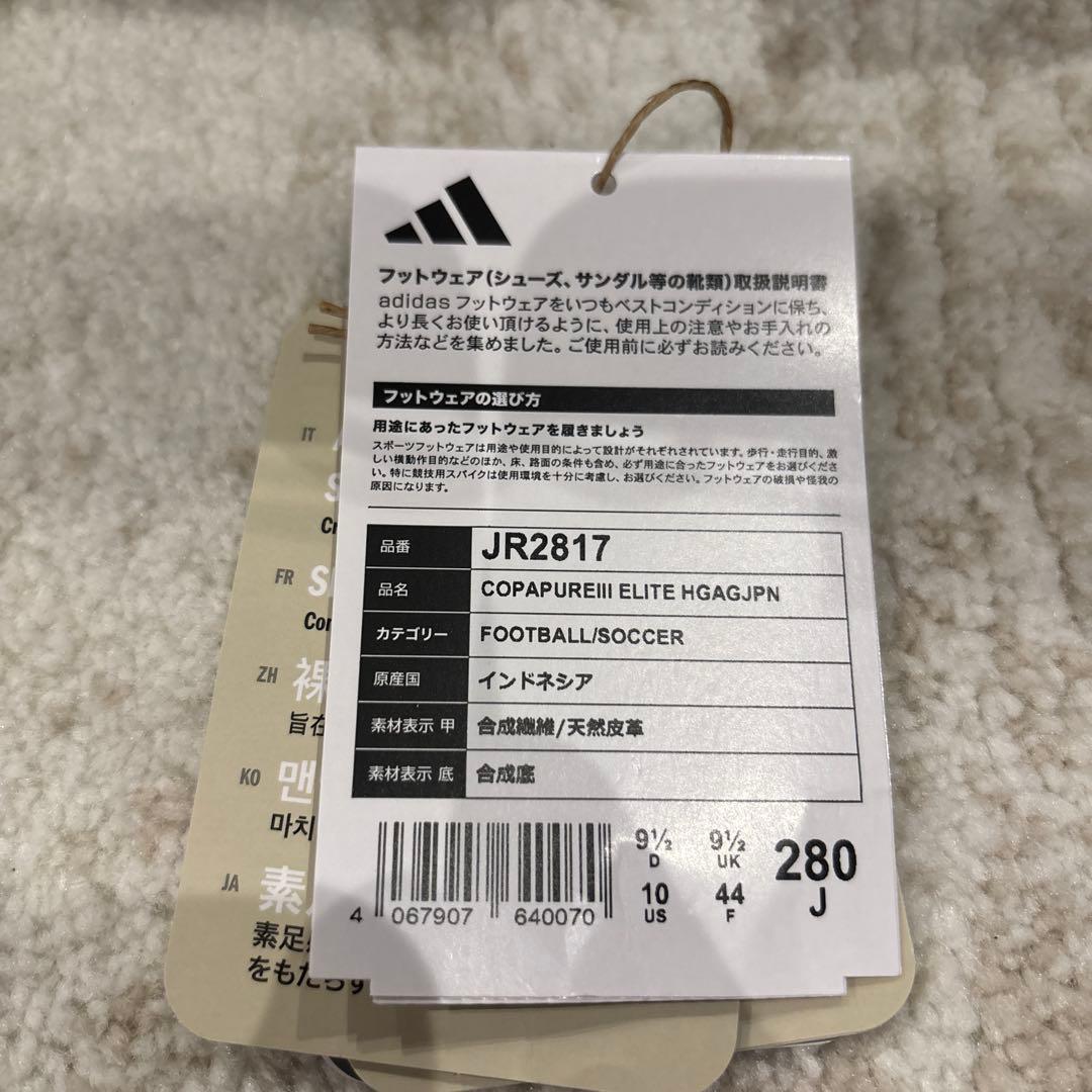 adidas COPA PURE III 28センチ
