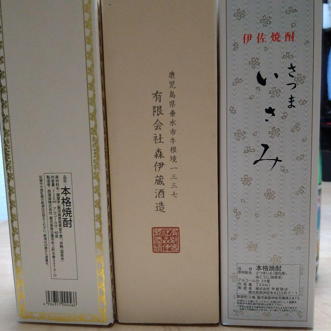 森伊蔵、天使の誘惑、伊佐美３本セット