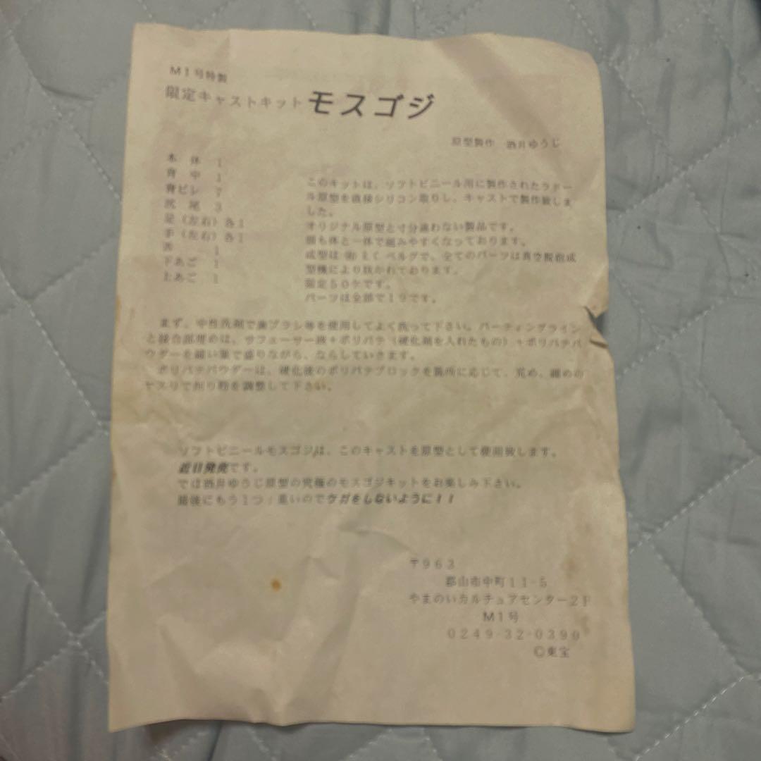 ゴジラ★ガレージキット★レジン★モスゴジ★M1号★限定数50体★全高,約50cm