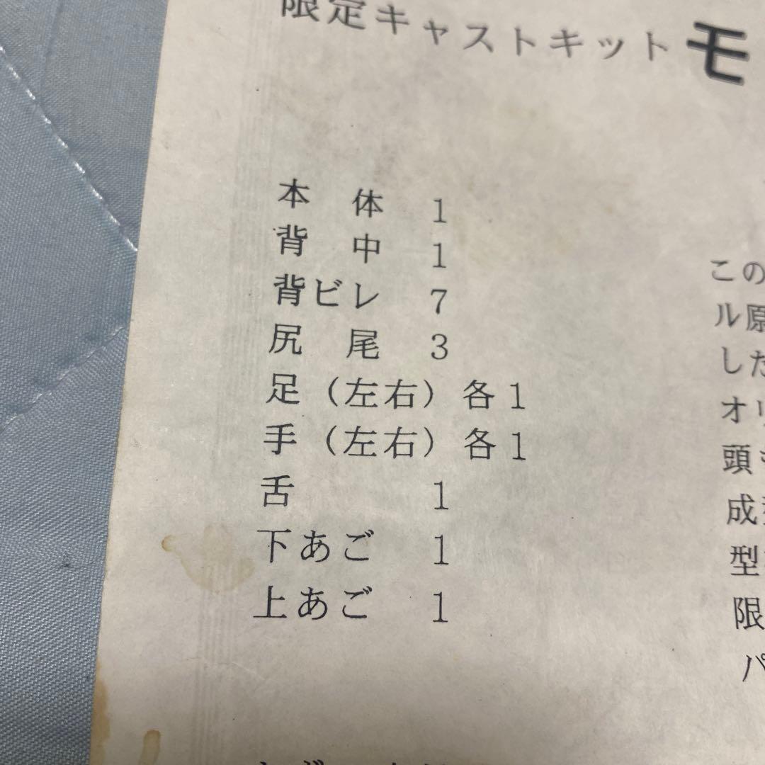 ゴジラ★ガレージキット★レジン★モスゴジ★M1号★限定数50体★全高,約50cm