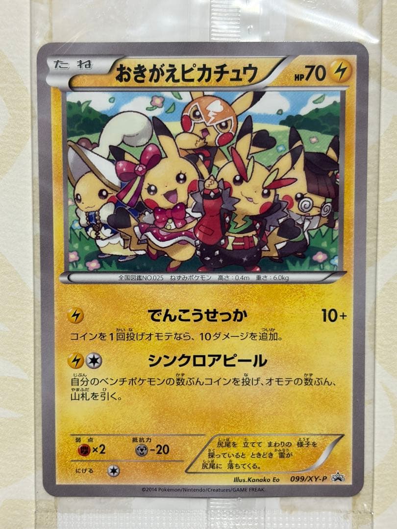 ポケモンカードゲームイラストコレクション　帯なし　プロモカード未開封