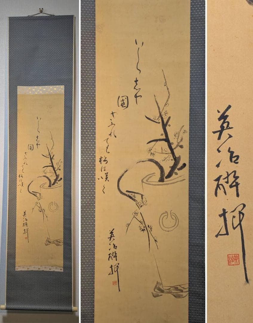 【真作】掛軸　梅図俳句　書画一幅　自然美を詠む俳句画　合箱入　S165
