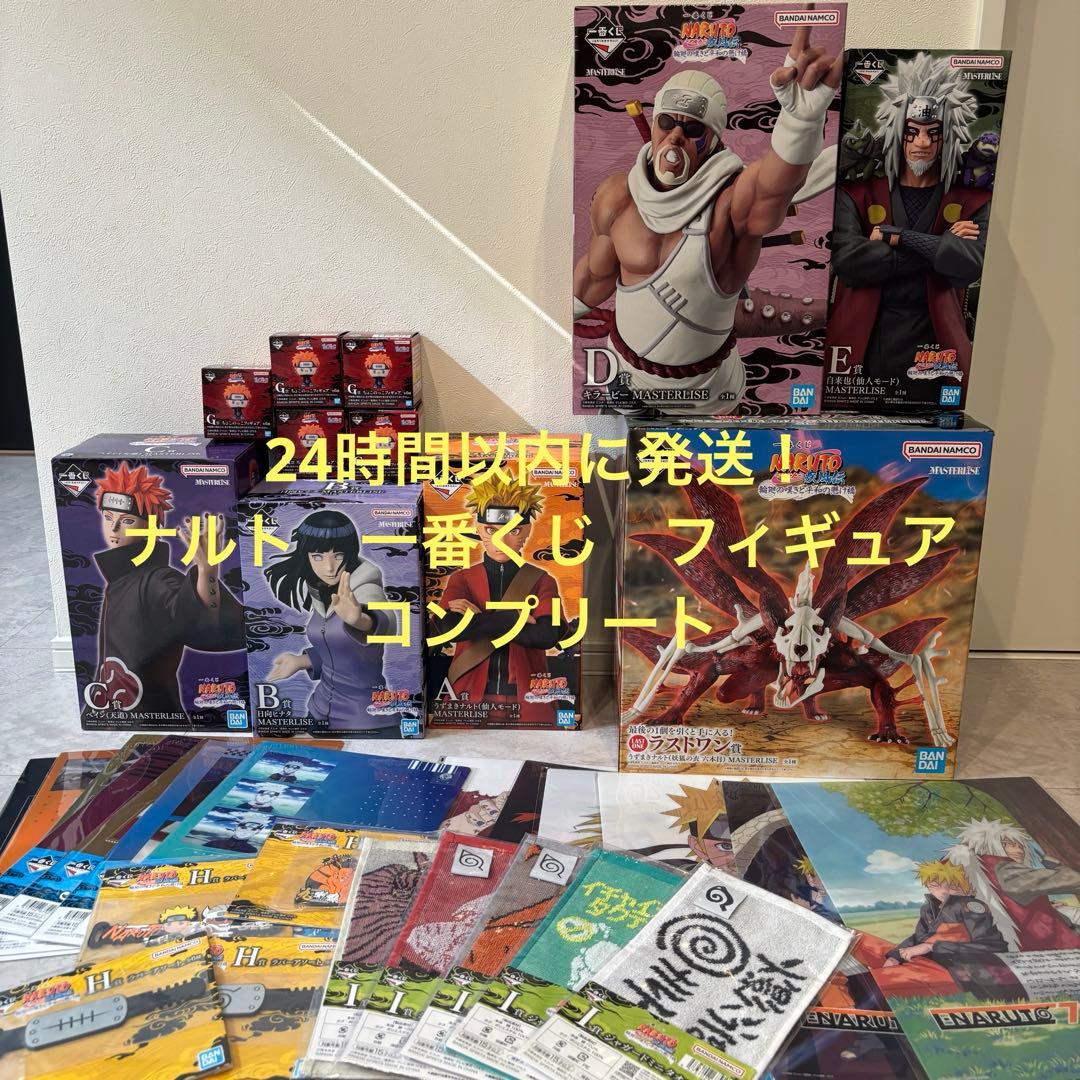一番くじ NARUTO-ナルト- フィギュアコンプリートセット
