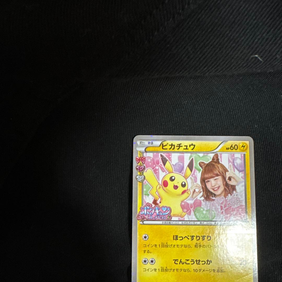 ピカチュウ XY-P プロモ　藤田ニコル　ポケきゅん