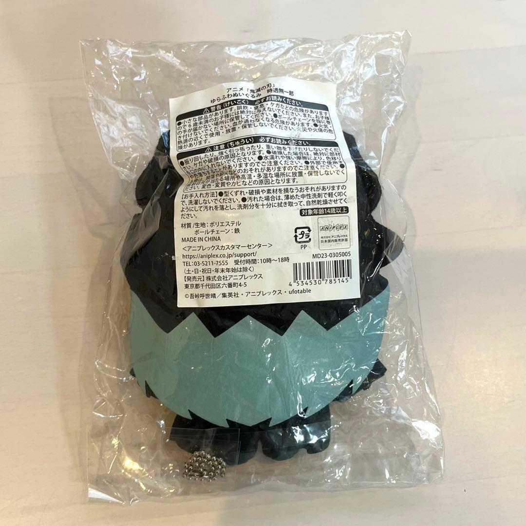 鬼滅の刃 ゆらふわぬいぐるみ 時透無一郎