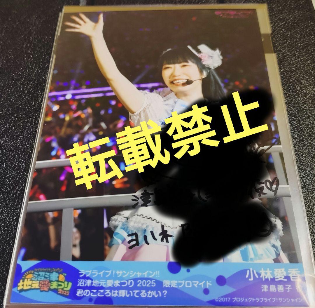 ラブライブ 沼津 小林愛香 ブロマイド 直筆サイン Aqours 津島善子