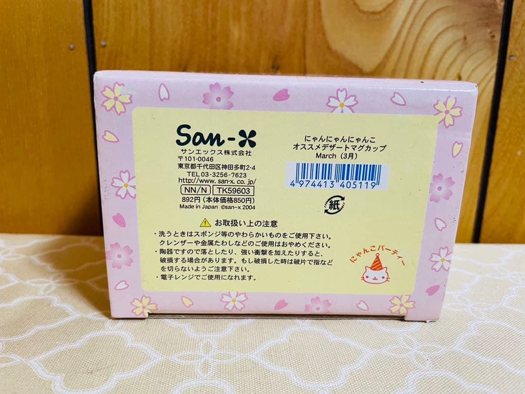 にゃんにゃんにゃんこ オススメデザートマグカップ(3月)