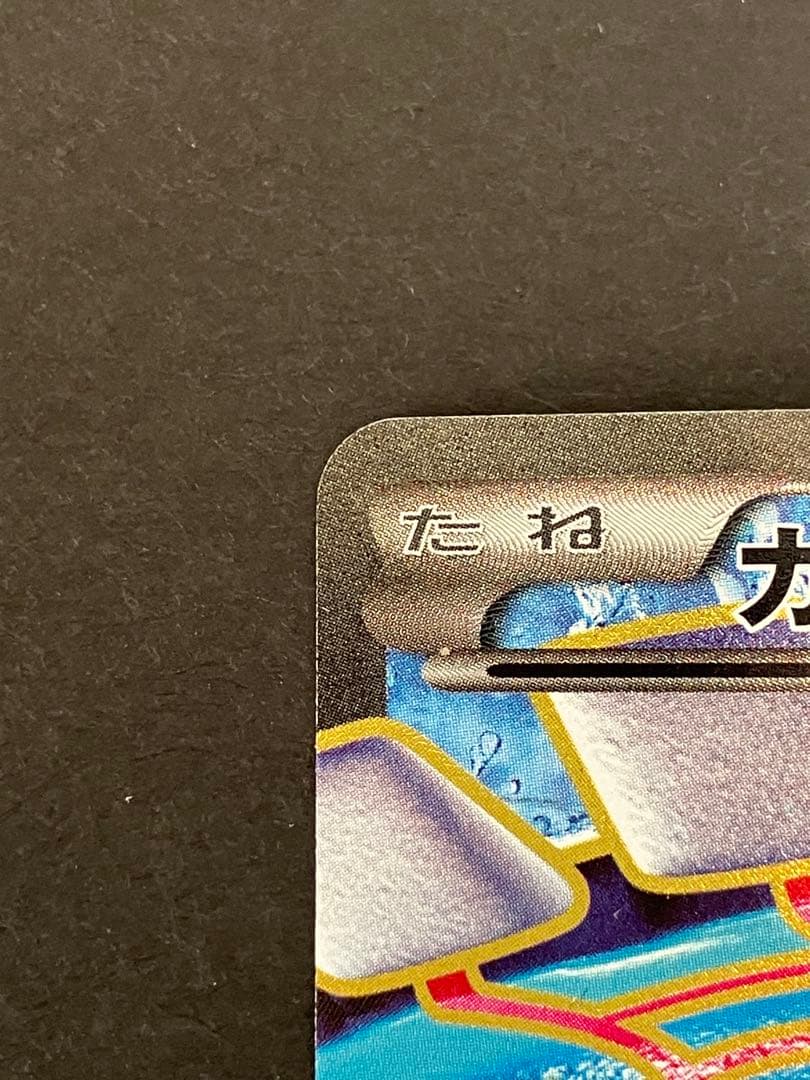 カイオーガEX SR XY5 タイダルストーム 072/070 1ed