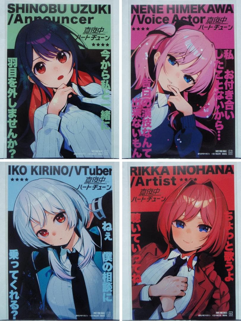 4種セット アニメイト 特典 イラストカード 3巻発売記念 真夜中ハートチューン