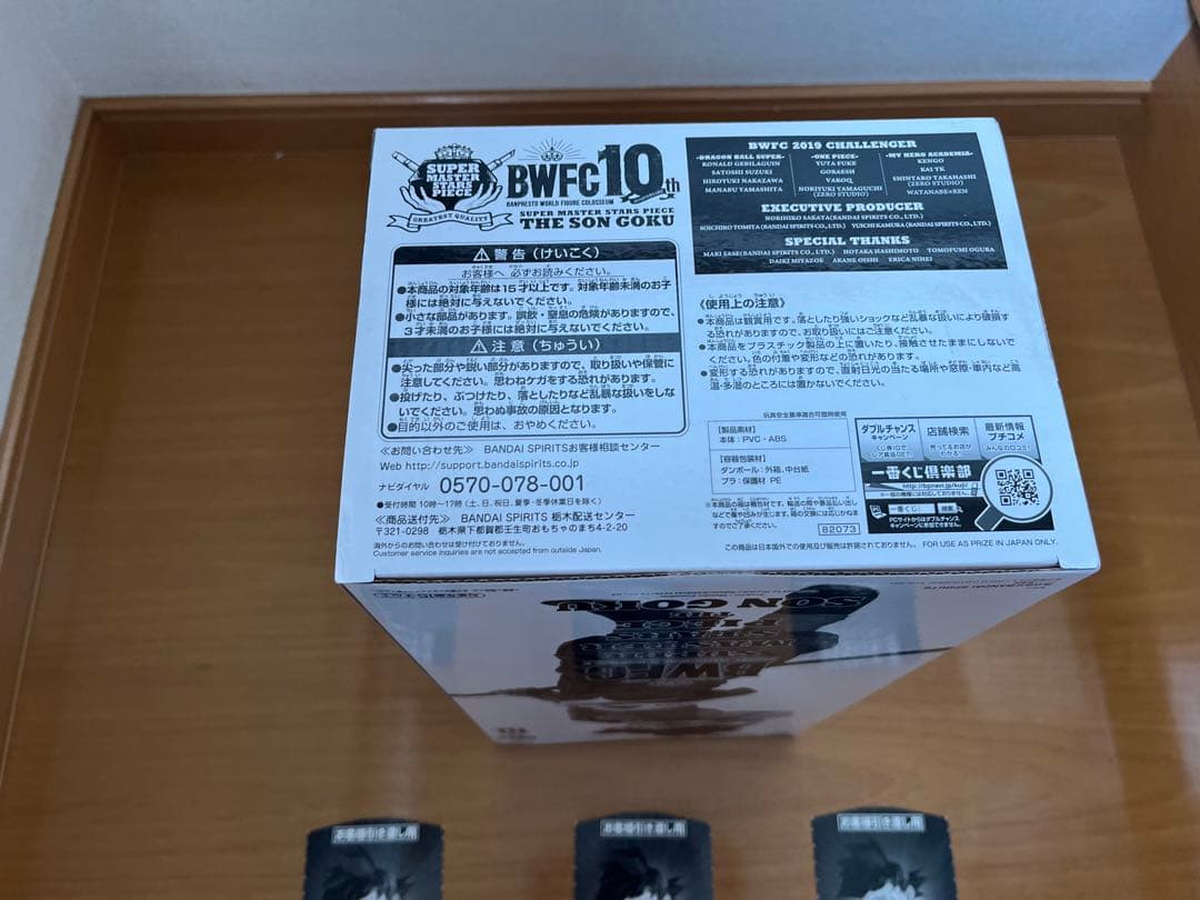ドラゴンボール一番くじ smsp bwfc 孫悟空 abc賞 半券付き 未開封