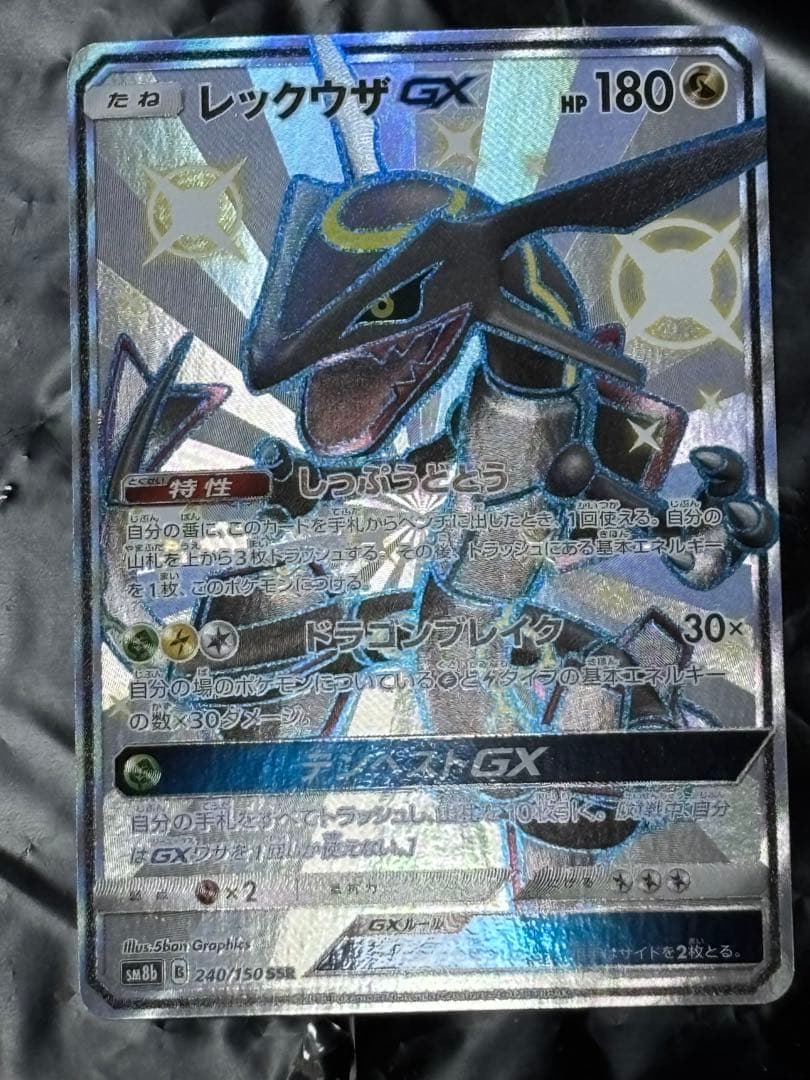 レックウザ GX SSR