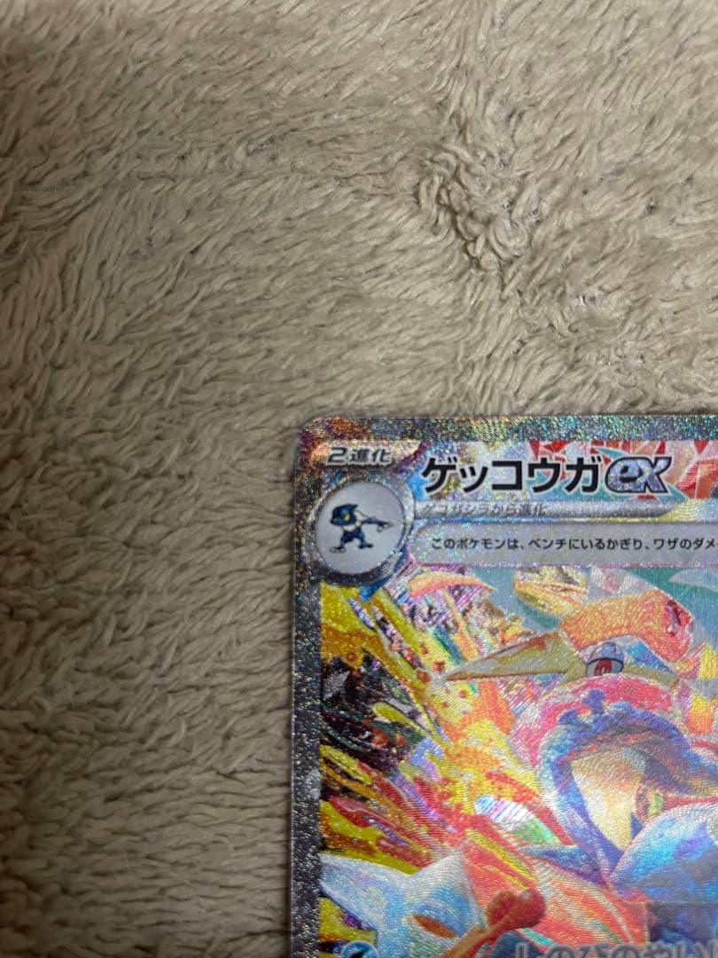 ゲッコウガ ex sar SV5a クリムゾンヘイズ