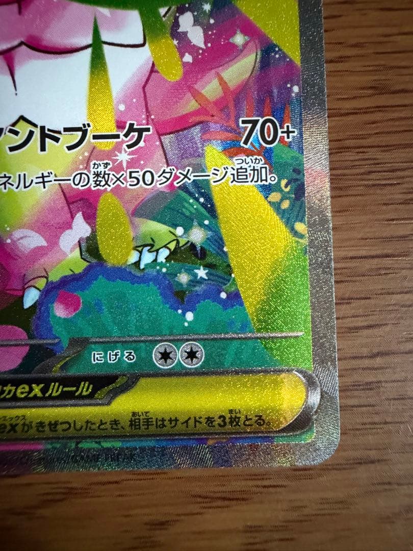 メガメガニウムex SAR　761/742