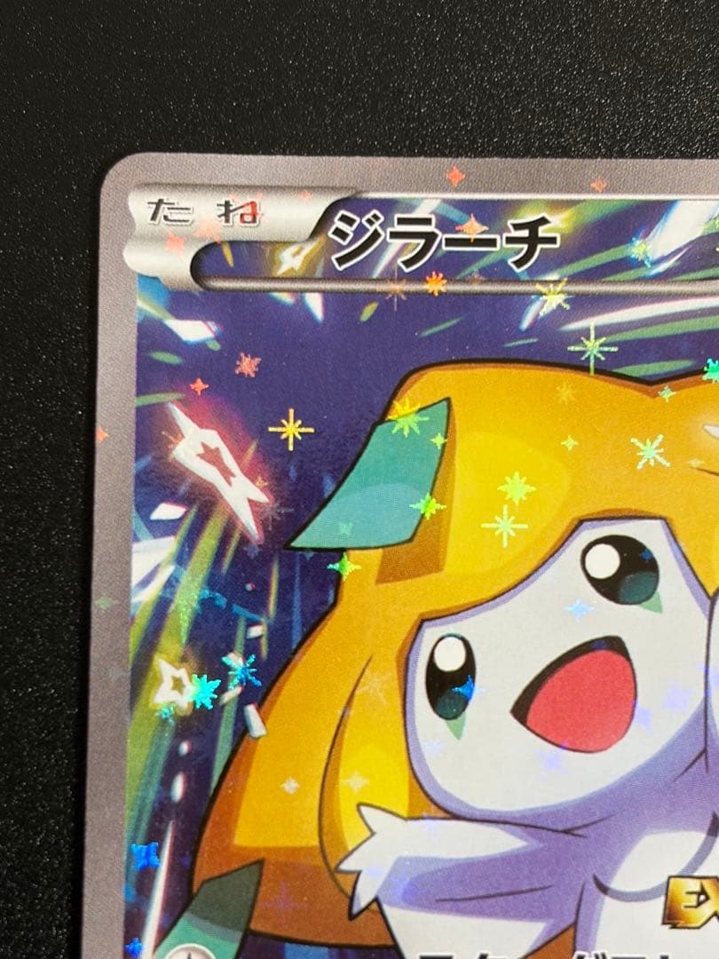 ポケモンカード　ジラーチ プロモ　プレミアムチャンピオンパック