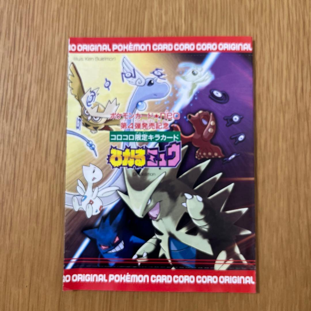 【希少美品】ポケモンカード　旧裏　ひかるミュウ 台紙のおまけ