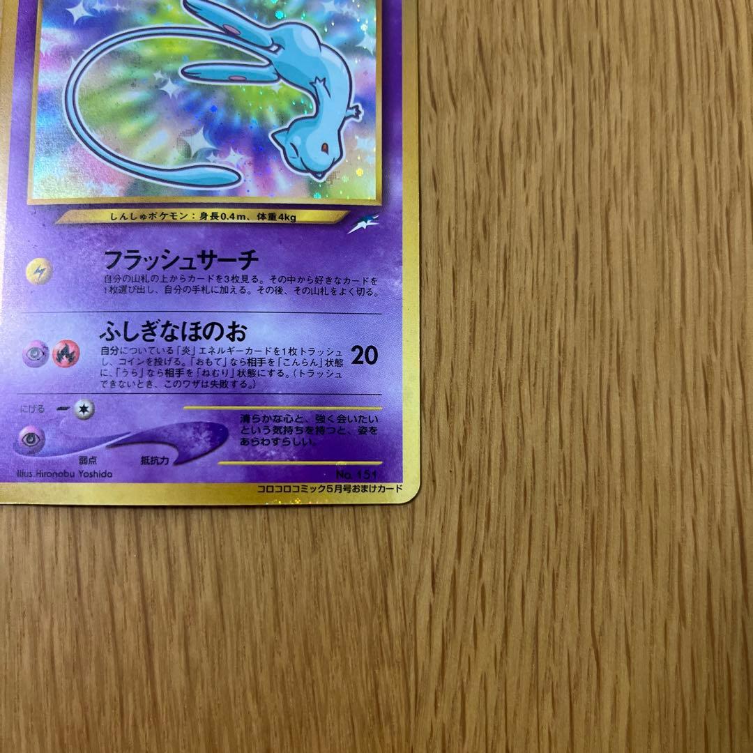 【希少美品】ポケモンカード　旧裏　ひかるミュウ 台紙のおまけ