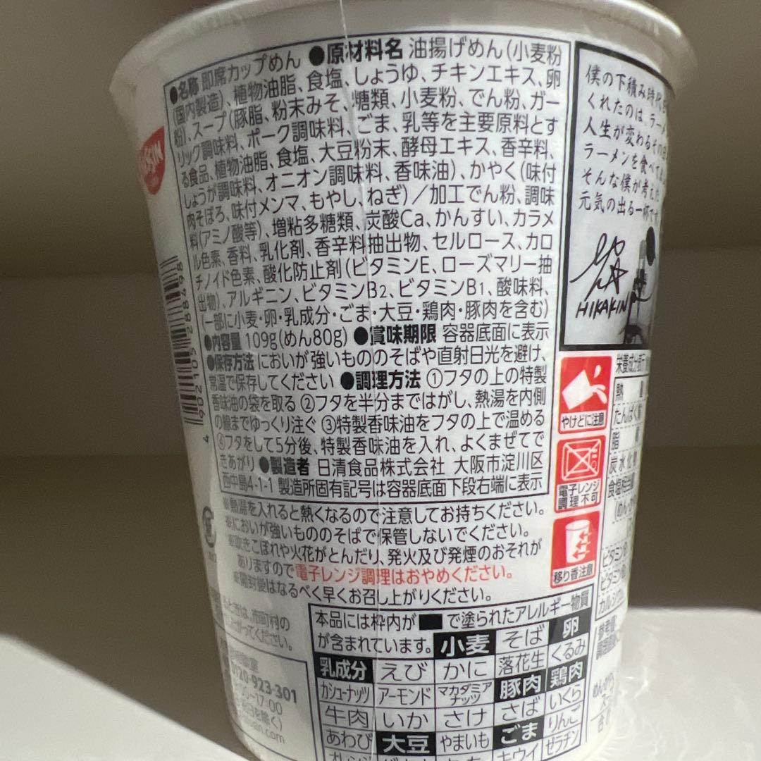 HIKAKIN辛みそきん×12新みそきん×12新みそきんメシ×12 36個セット