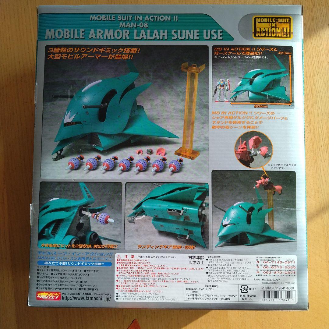 ガンダム MOBILESUIT IN ACTION エルメス