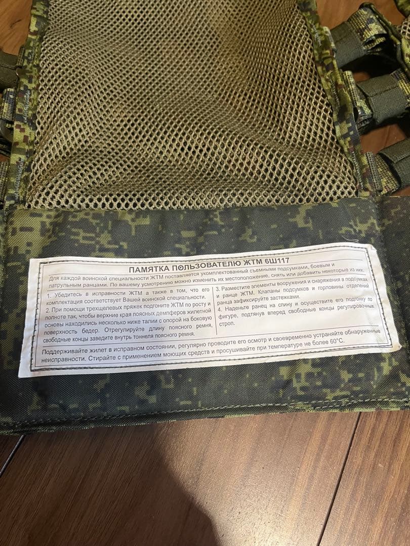 ロシア軍 Зюраткуль製 6sh117 gen4