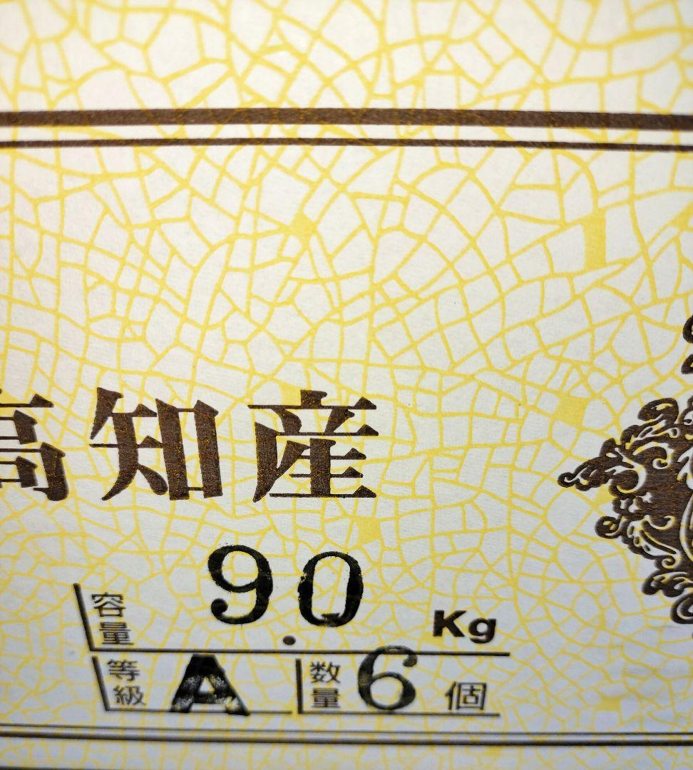 C*a様 高知産　温室マスクメロン　６玉　約９，０Kｇ　A品　北海道沖縄発送不可