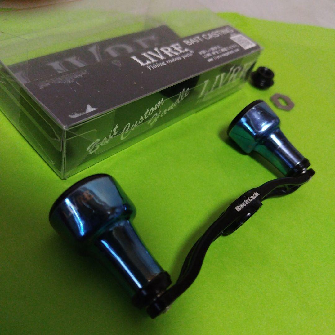 リブレ　バックラッシュ　限定　ハンドル　95mm