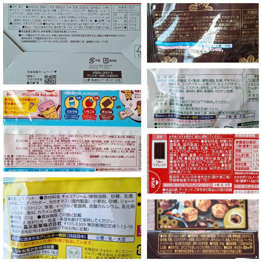 ➂お菓子 まとめ売り