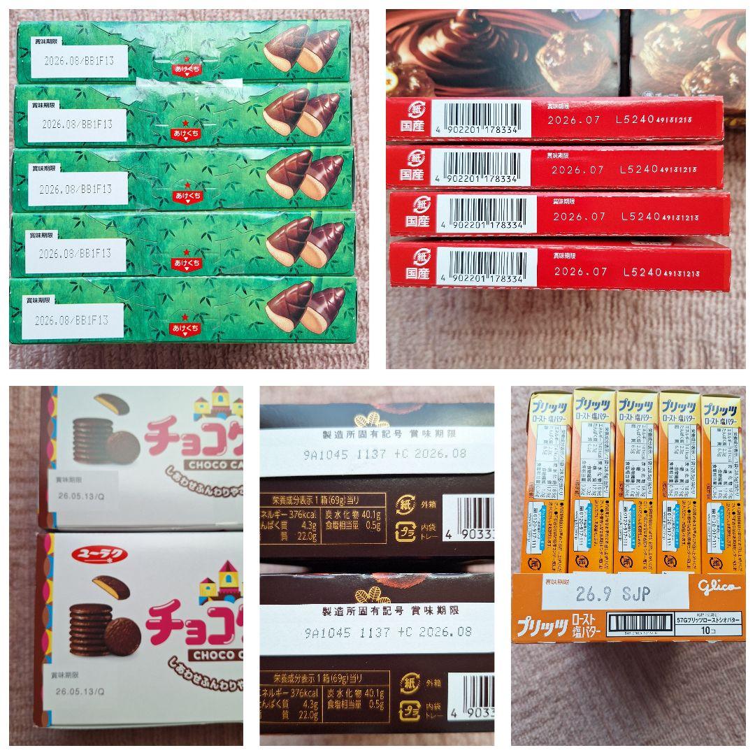 ➂お菓子 まとめ売り