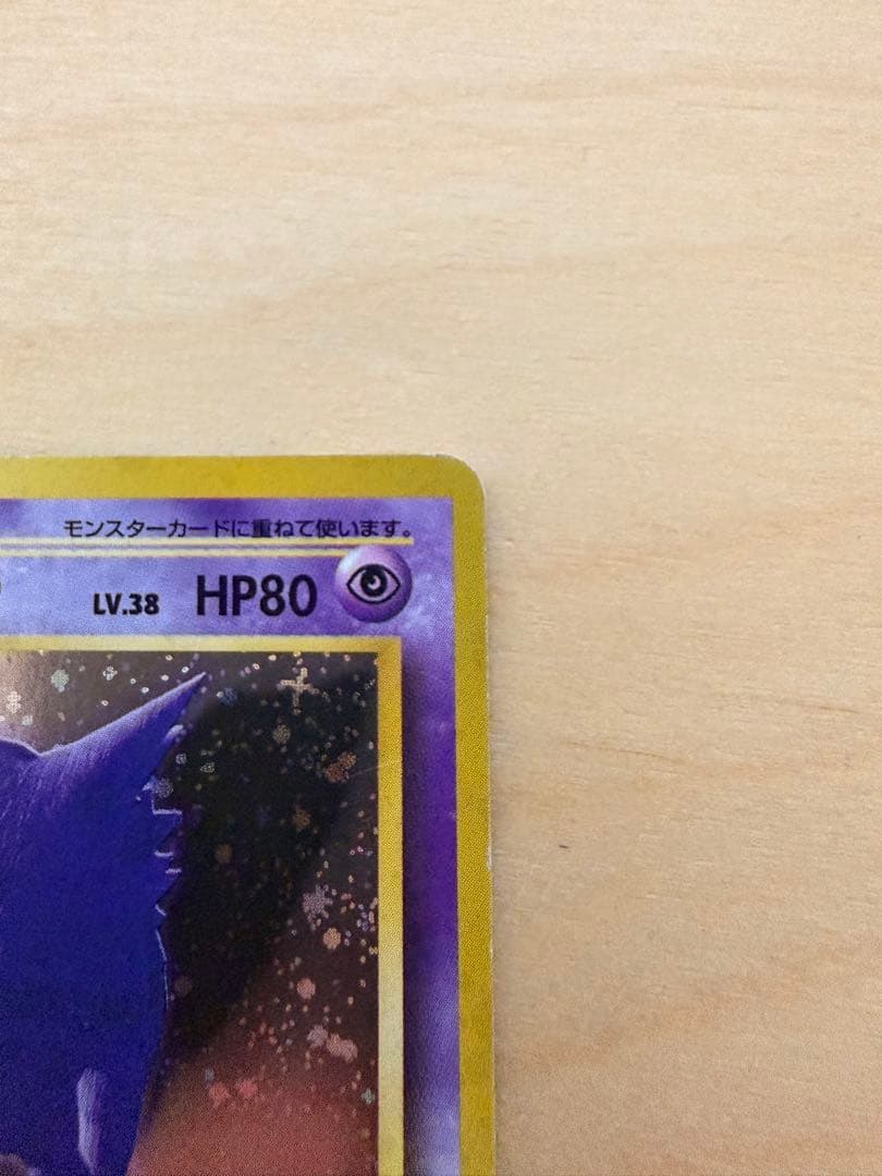 ゲンガー ★ 第3弾拡張パック 化石の秘密　旧裏