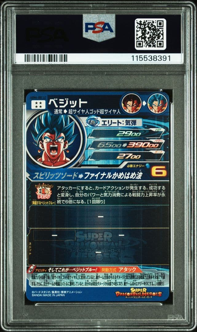 ugm4-sec psa10 ベジット