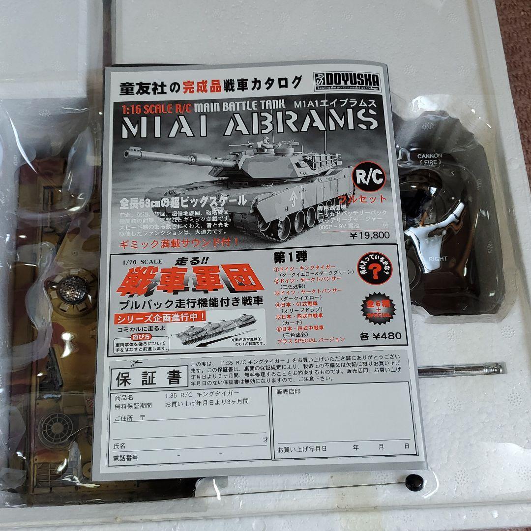 キングタイガー