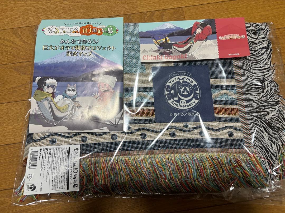 【おまけ付き】ゆるキャン△ 10周年 「こうするとぬくいですぞ」ブランケット