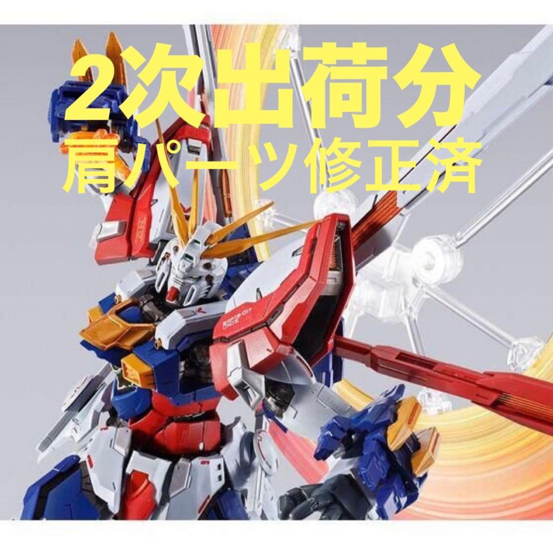 新品未開封　メタルビルド 【２次出荷品】ゴッドガンダム ＆ ゴッドガンダム 弐