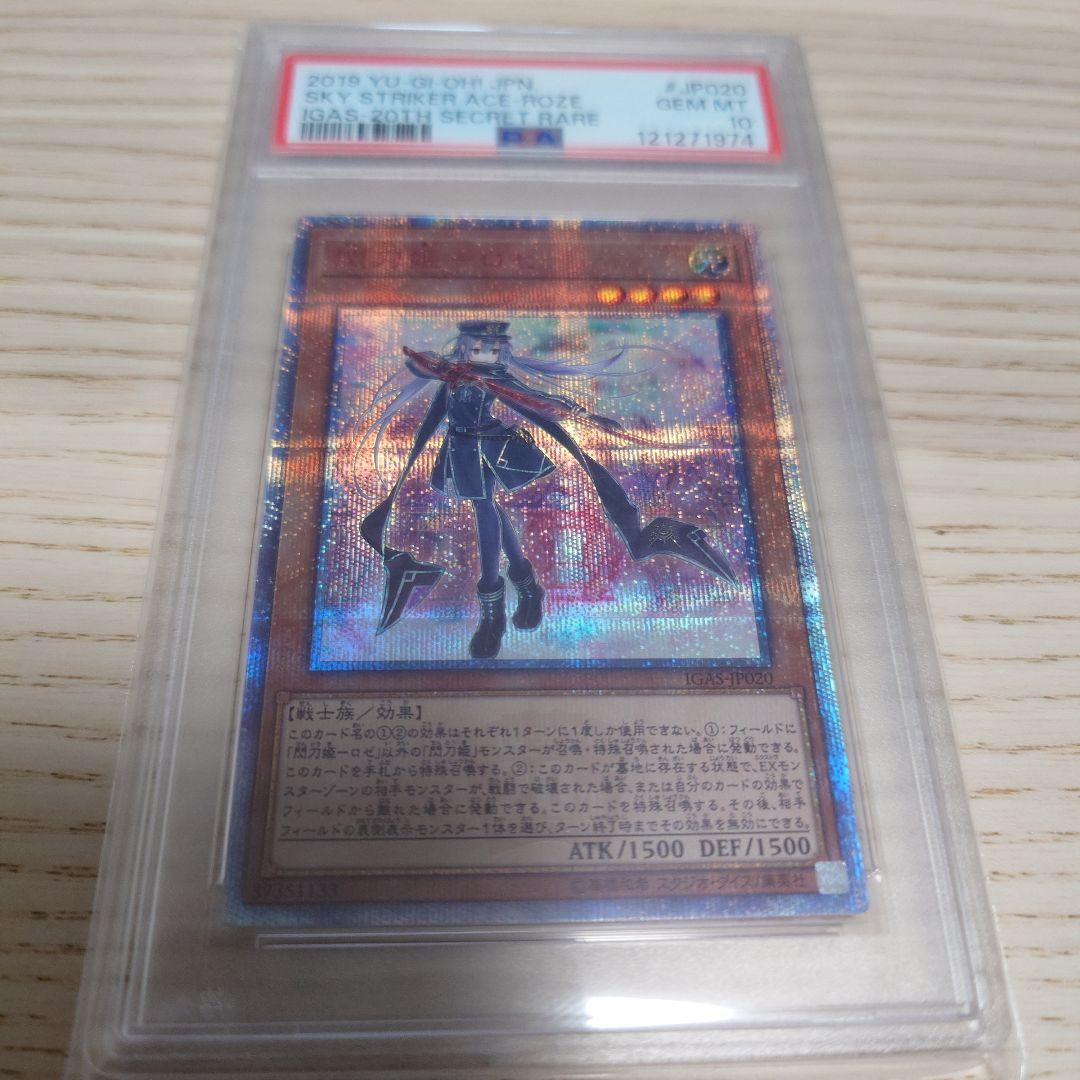 次*日様 遊戯王 閃刀姫ロゼ PSA10　20thシークレット