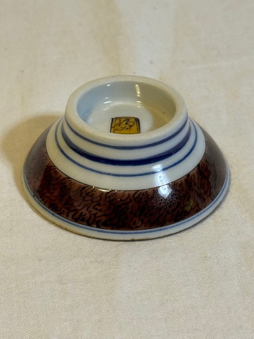 九谷焼　酒盃　二代徳田八十吉