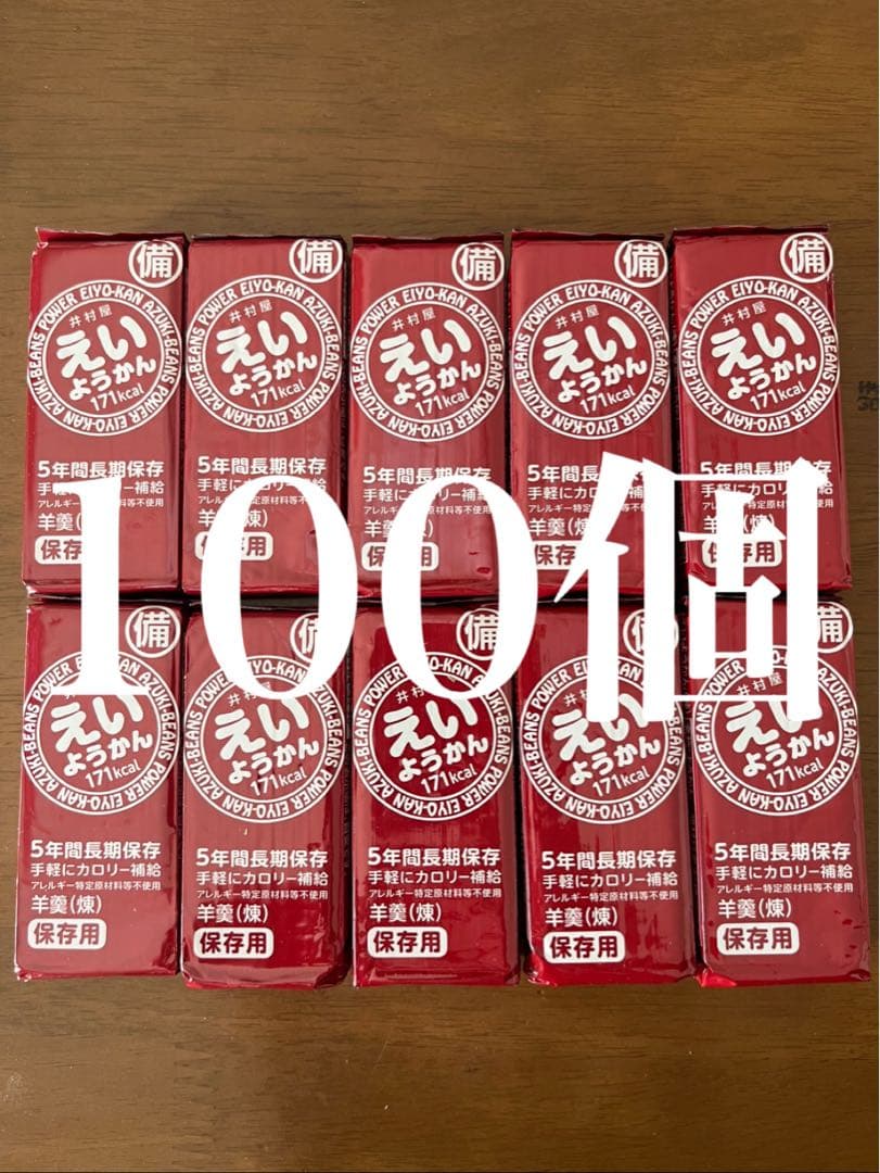 新品未使用　井村屋　いむらや えいようかん　 100個