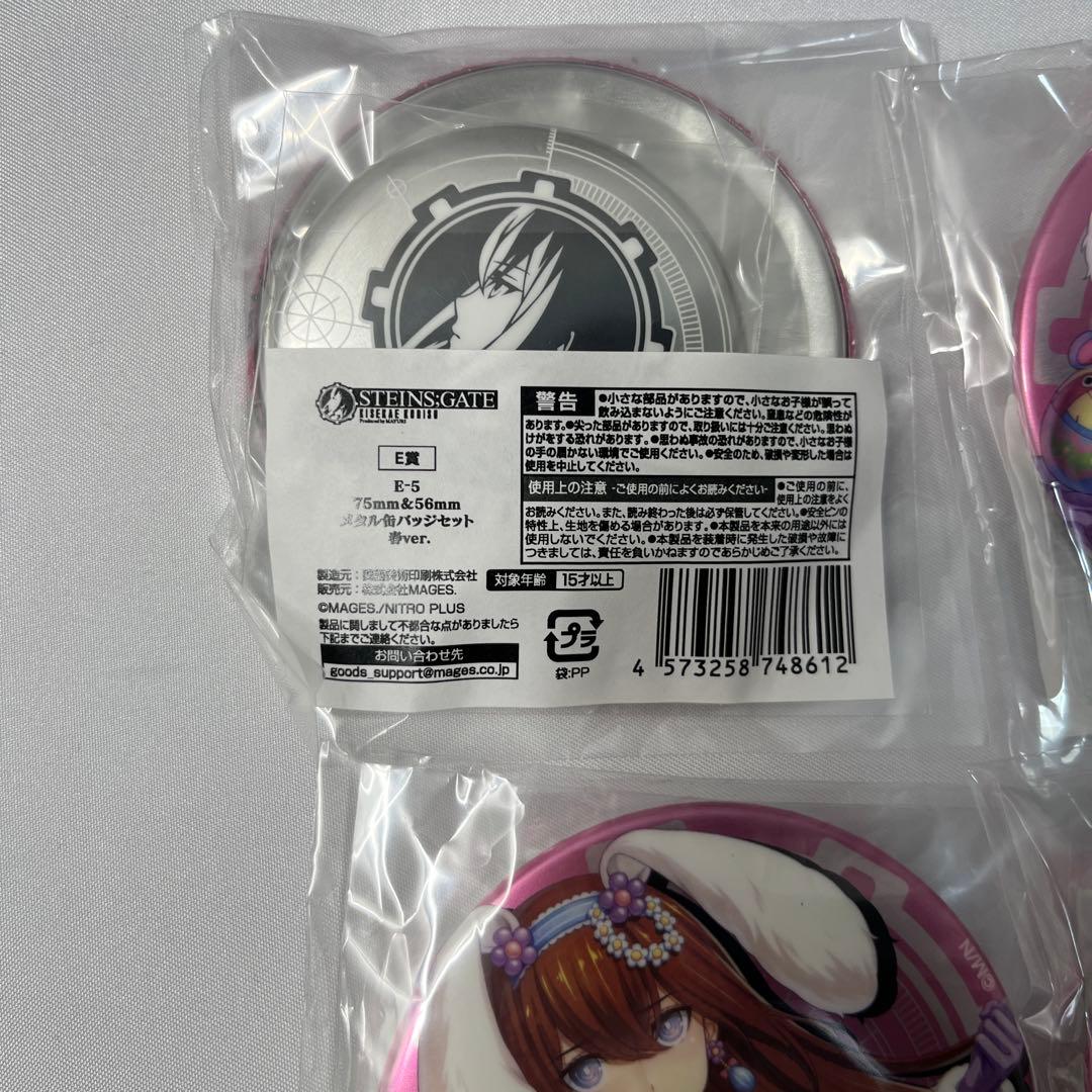 STEINS;GATE MAGICくじ E-5 E-1 缶バッジ 牧瀬紅莉栖 春