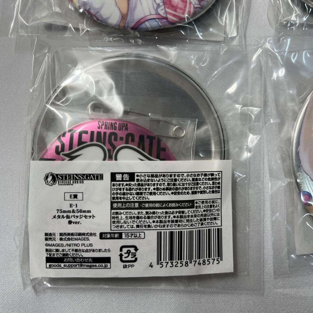 STEINS;GATE MAGICくじ E-5 E-1 缶バッジ 牧瀬紅莉栖 春