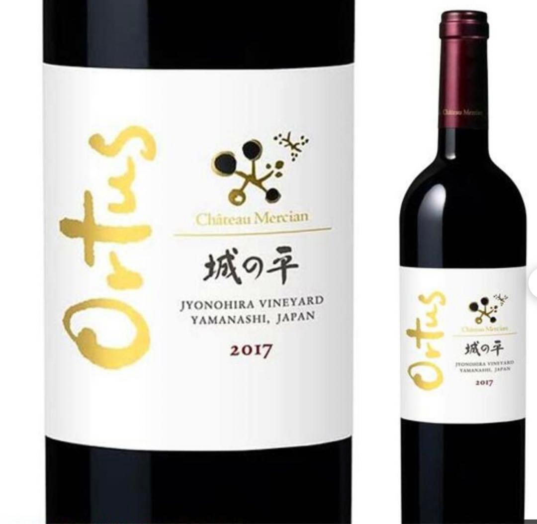 城の平　オルトゥス　2017 〈赤〉