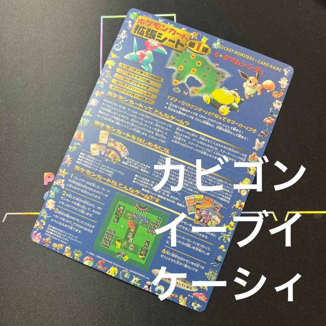 ポケモンカード 新品 未使用品 未剥がし 拡張シート第一弾
