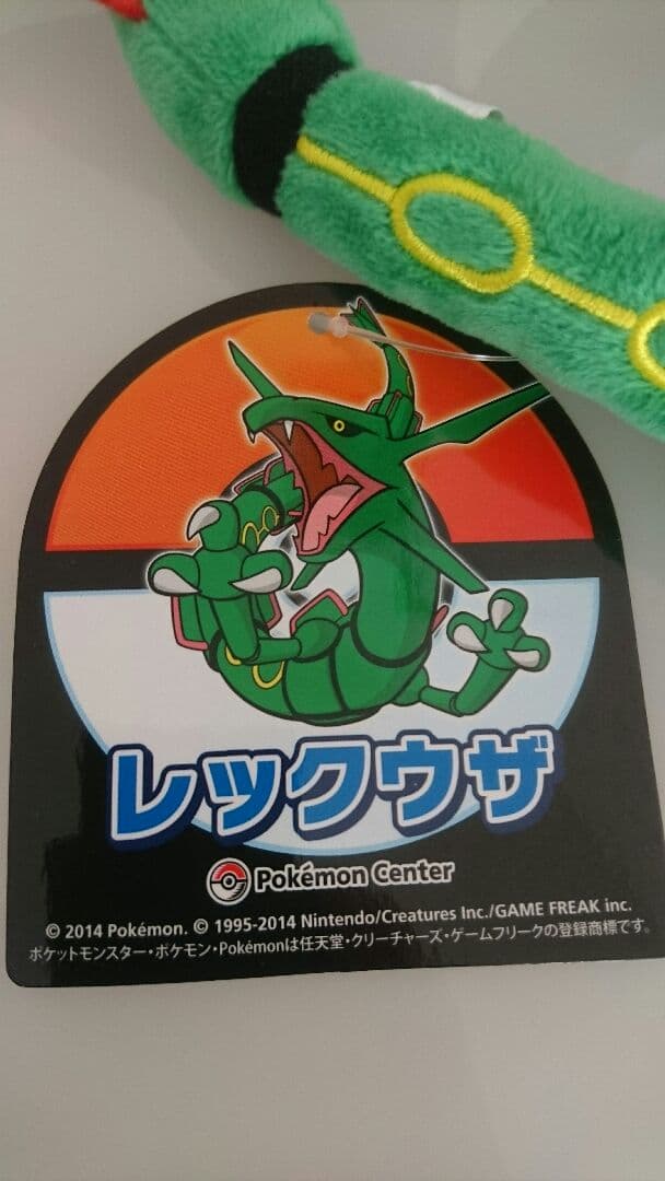 ポケモン ぬいぐるみ レックウザ