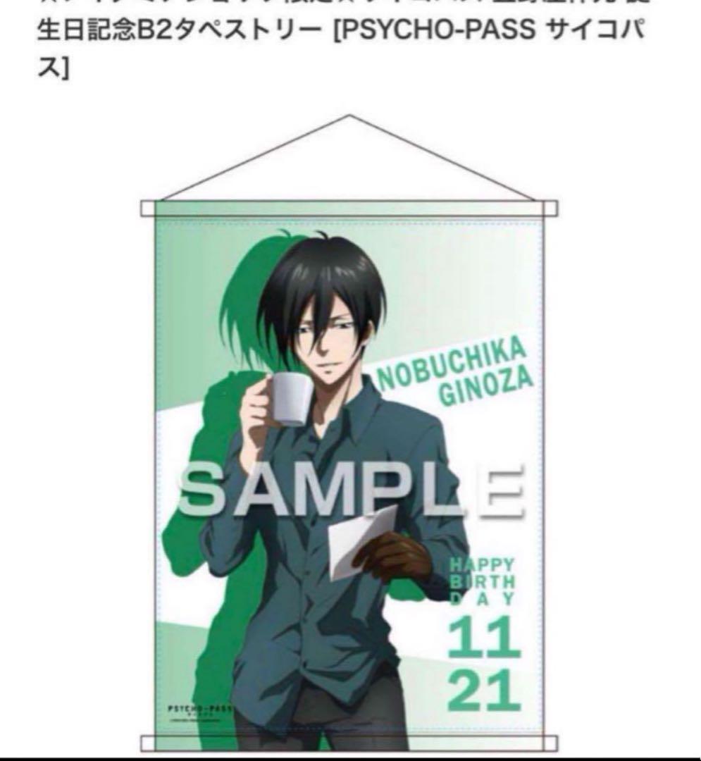 【最終価格】PSYCHO-PASSサイコパス グッズセット