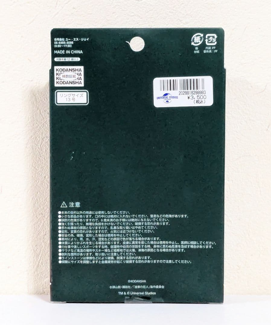 進撃の巨人 × USJ　コラボ　リヴァイ　ネックレス　リング セット