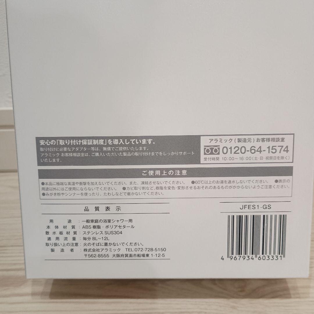 アラミック　シャワーヘッド　エコスパ　JFES1-GS