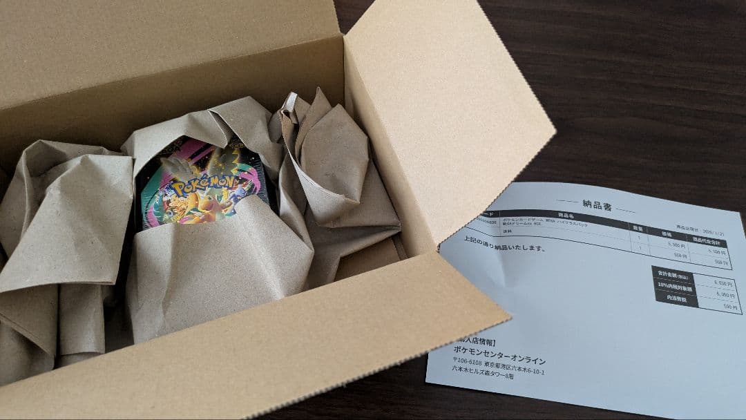 新品未開封■「MEGAドリームex」■抽選販売商品