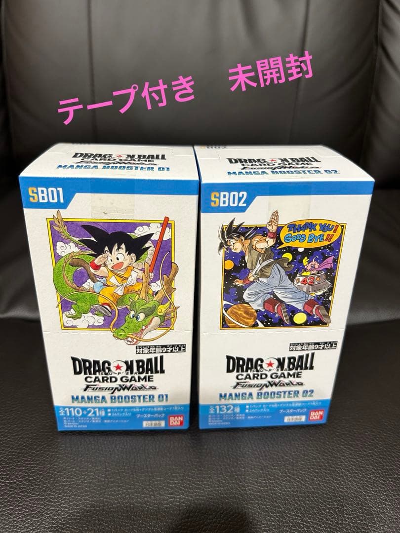 ドラゴンボールMANGA BOOSTER 01&02 テープカットなし