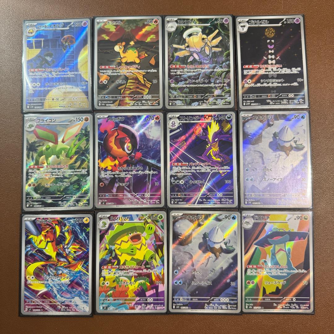 ARのセット PSA10 が2枚 ＆ AR30枚